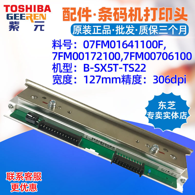 Toshiba��֥BSX5T��ӡͷ300��7FM01641100 TPH128R�����ǩͷ