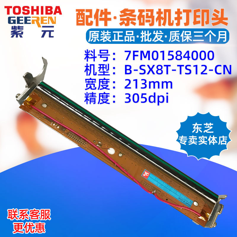 Toshiba��֥BSX8T��ӡͷ300��7FM01584000 KCE21312PAJ2TECͷ