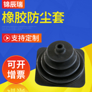 Black thick rubber dust cover car accessories handle thread rubber dust cover processing