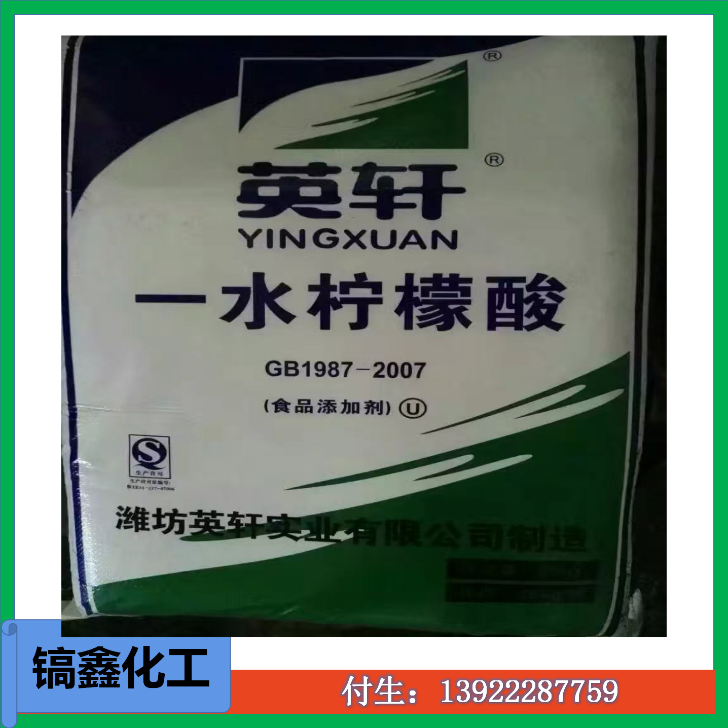 厂家推荐精品优质 柠檬酸（一水柠檬酸 无水柠檬酸）食品级