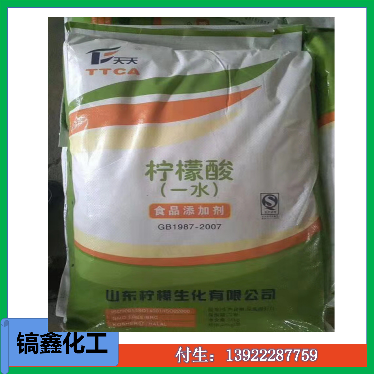 厂家直销 柠檬酸 柠檬酸钠99.5%（一水 无水)食品级