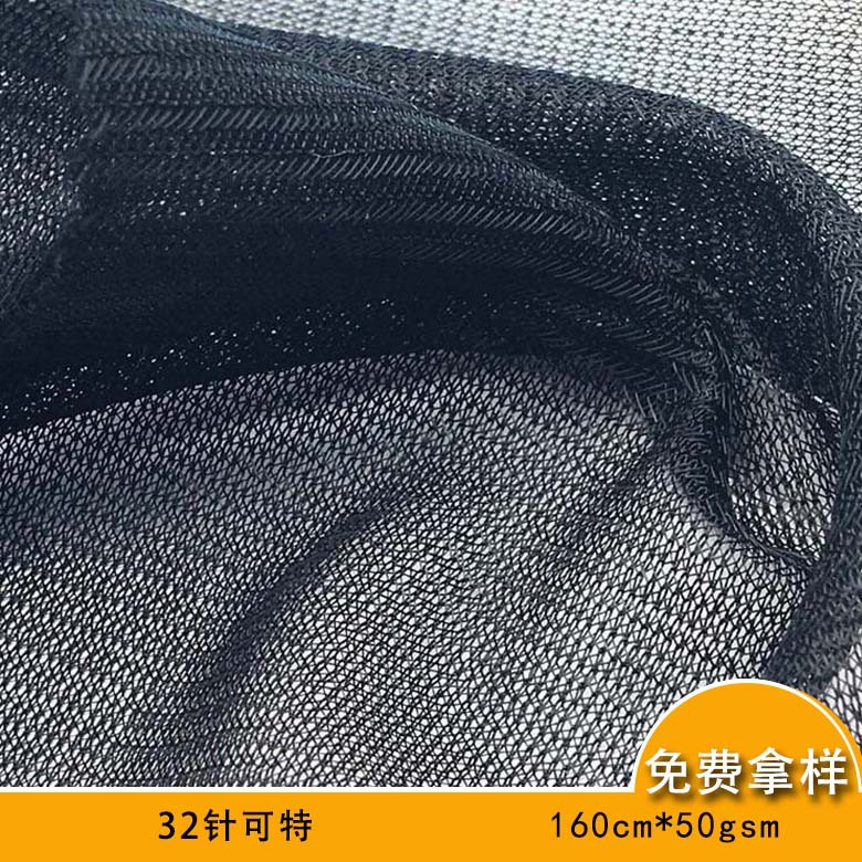 现货批发网布32针特立可得网箱包洗衣袋网布万圣节披风网纱