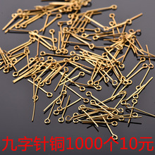 串珠材料diy饰品配件 吊链耳针9字针铜毛胚 各种规格项链饰品针