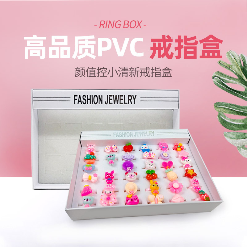 厂家批发PVC白色戒指盒戒指耳钉收纳盒饰品盒儿童卡通戒指盒装