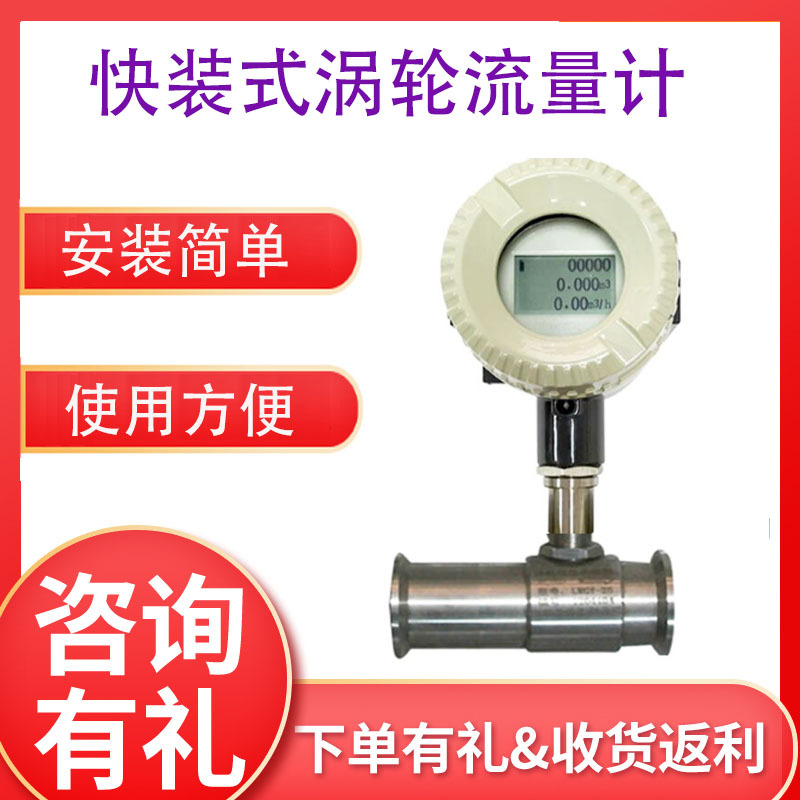 卡盘快装式涡轮流量计传感器电池供电液体水油酒精计量表仪表
