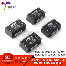 AC-DCԴģ HLK-20M05/12/24 Դģ 220Vת5V/9/12/24V