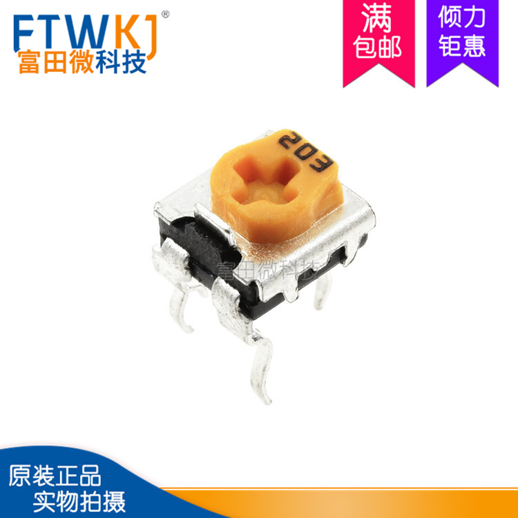 WH06-2C 微调黄色 可调电位器 卧式 203（20K）直插可调电阻