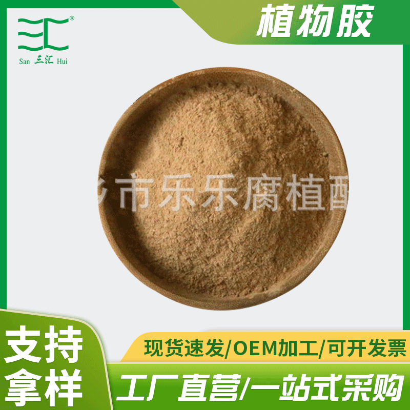 厂家供应钻井泥浆植物胶 CT粉剂液用植物胶钻井泥浆材料泥浆助剂|ms