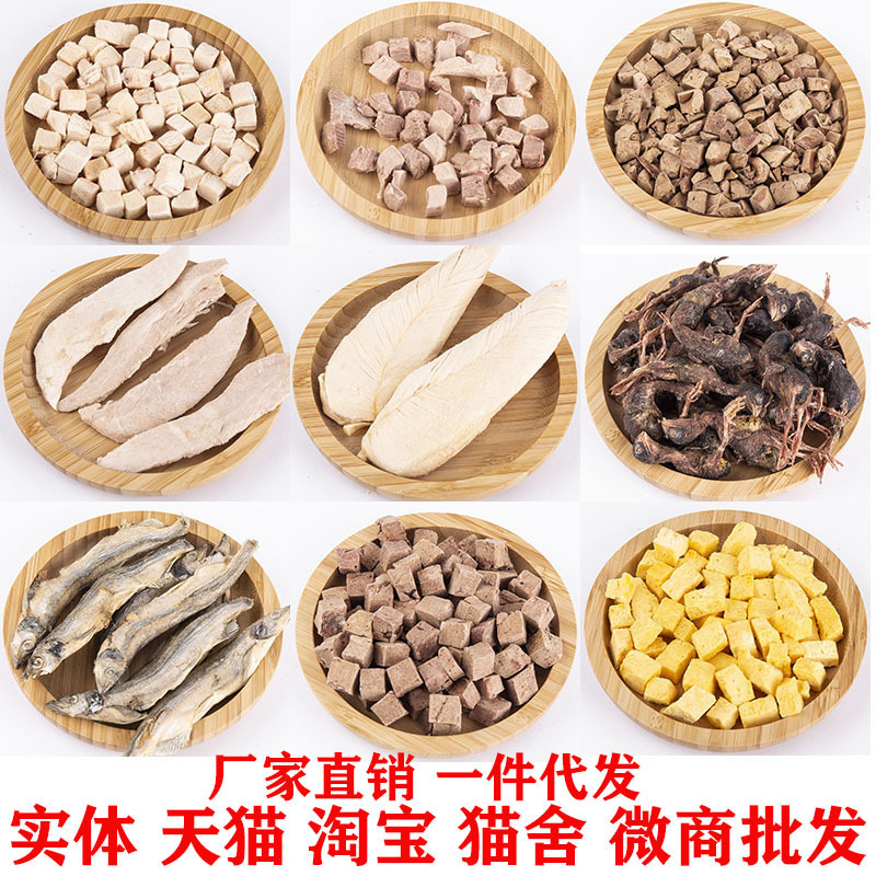 Pet freeze-dried snacks freeze-dried chicken chicken breast duck quail dog cat snacks a wholesale net weight of 500g Pet freeze-dried snacks freeze-dried chicken chicken breast duck quail dog cat snacks a wholesale net weight of 500g