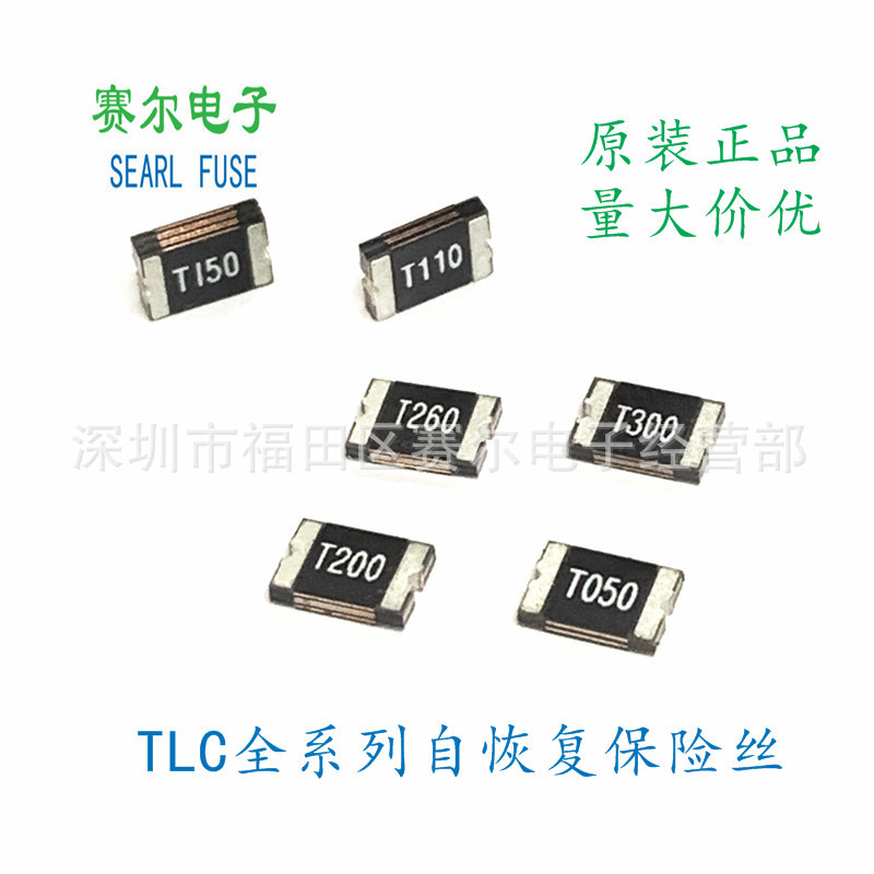 TLC品牌MSMD250原装现货1812-2.5A-12V贴片自恢复保险片丝印T250