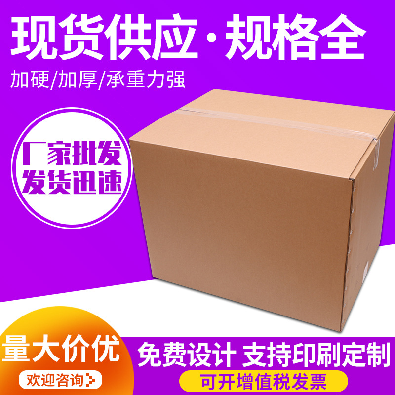 搬家纸箱批发邮政物流打包瓦楞纸皮箱长方形打包快递通用包装箱