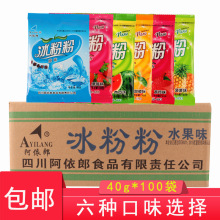 四川阿依郎冰粉粉40g*100袋果味冰粉粉彩色带颜色果冻白凉粉原料