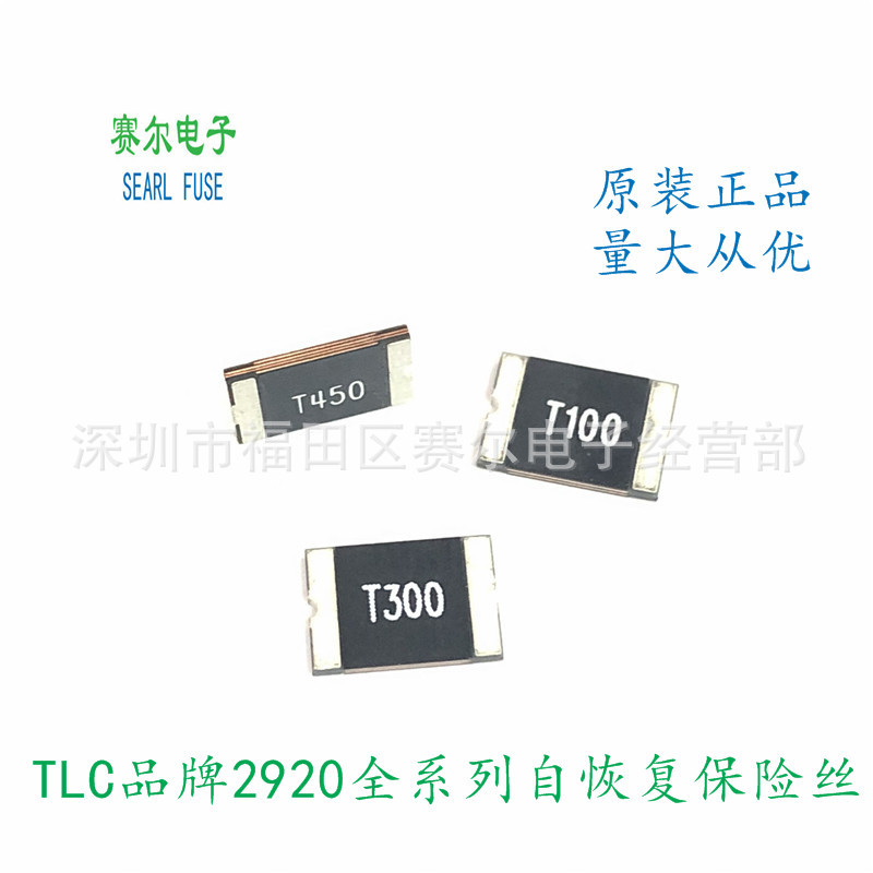 TLC-LSMD185贴片2920自恢复保险丝1.85A33V丝印T180热销品牌原装