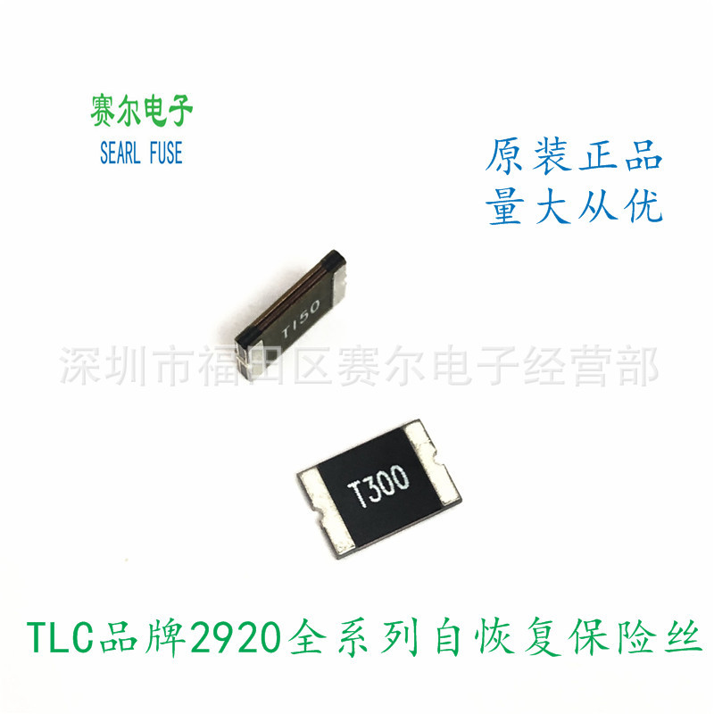 LSMD100贴片2920自恢复保险丝1A33V现货丝印T100热销TLC品牌