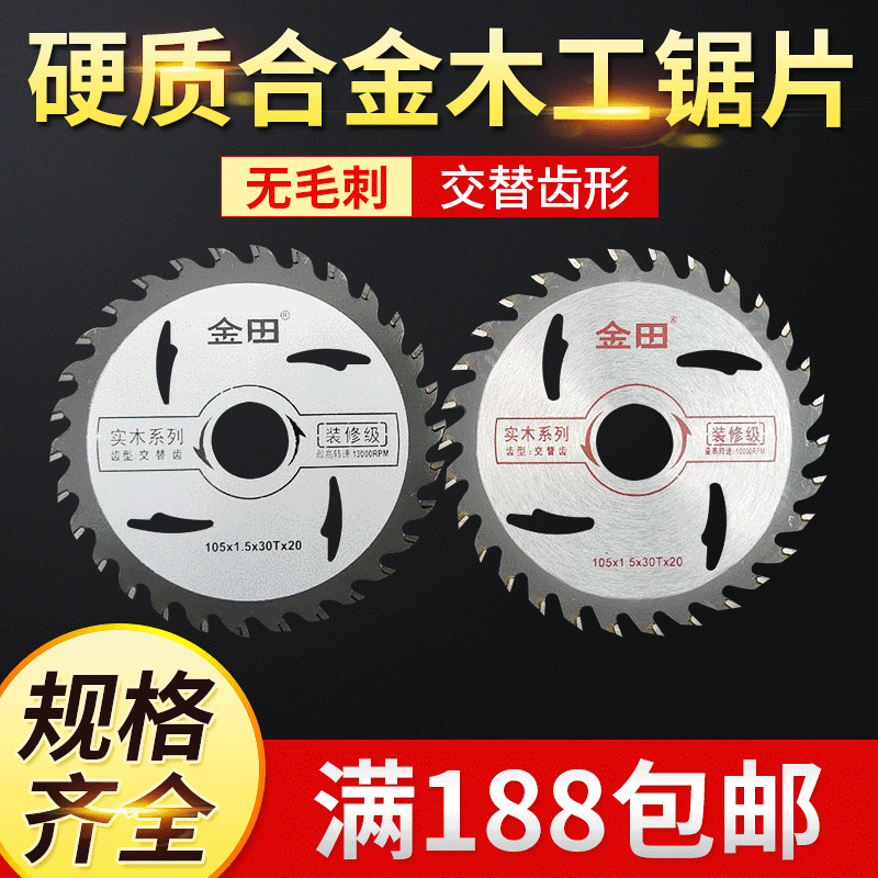 厂家现货批发金田装修级木工锯片  4寸实木切割片 硬质合金圆锯片