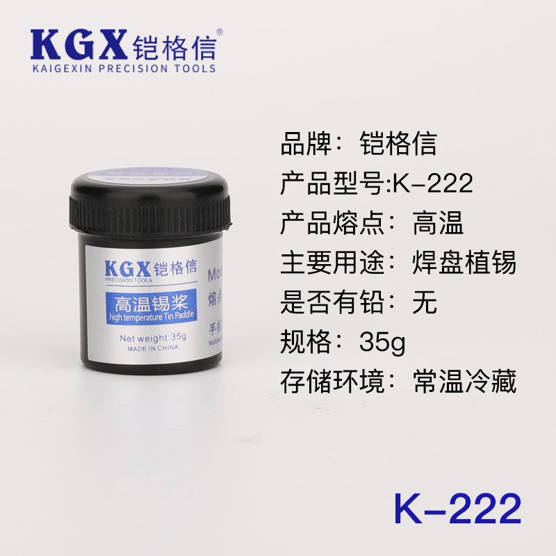 铠格信 锡浆 高温有铅 焊锡膏 手机电脑板 贴片芯片 植球锡泥