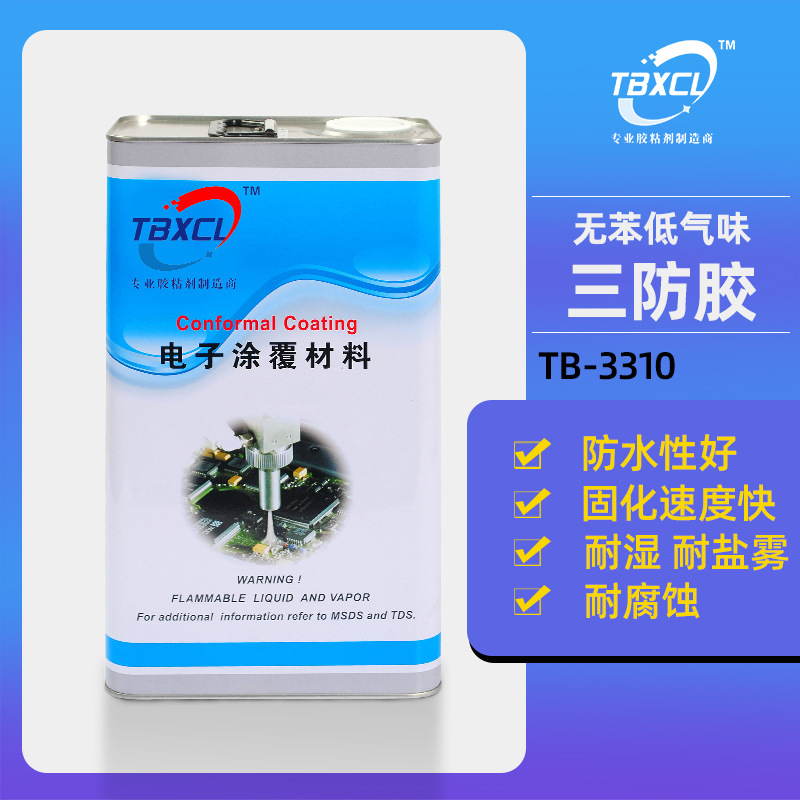 pcb电路板UV三防漆绝缘胶紫外线快干电子元件三防胶三防涂覆胶