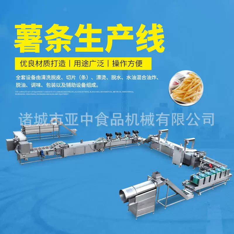 法式薯条流水线加工流水线薯片设备土豆片深加工速冻薯条流水线
