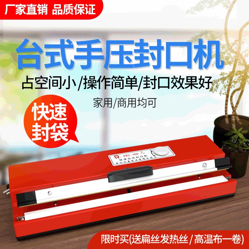 PFS-400手压式快速封口机 台式薄膜胶袋封口机 多功能包装封口机