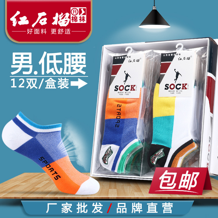 Men's Sports Short Socks, Summer Thin Style, Colorful Boxed Mesh Socks, Individually Packaged Student Low-Cut Cotton Socks