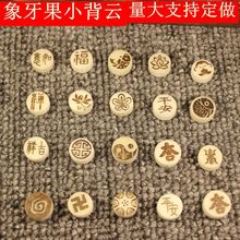 厂家直销天然象牙果背云散珠吊坠留皮雕刻菩提手工diy钥匙扣配件