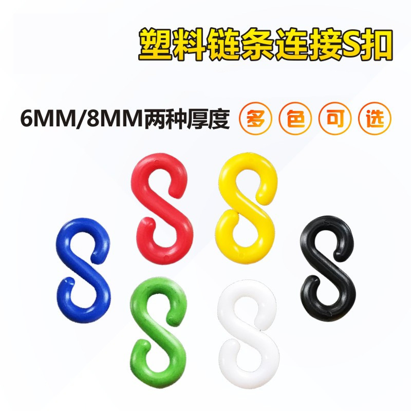 6mm塑料警示链条 红白塑料链条路锥链条 隔离链子S扣