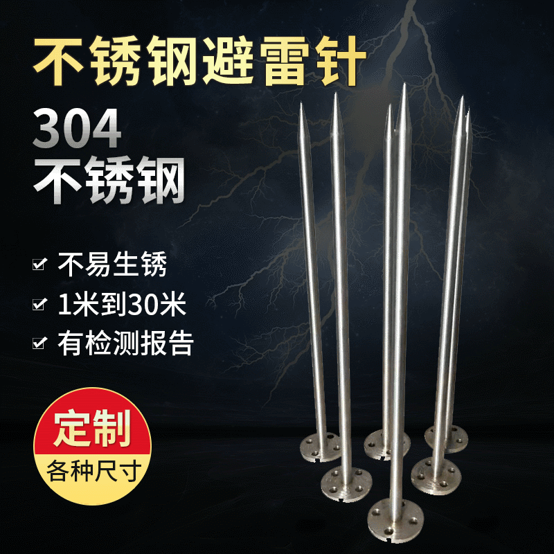 厂家供应建筑物避雷针  家用房楼屋顶304不锈钢0.5米避雷针