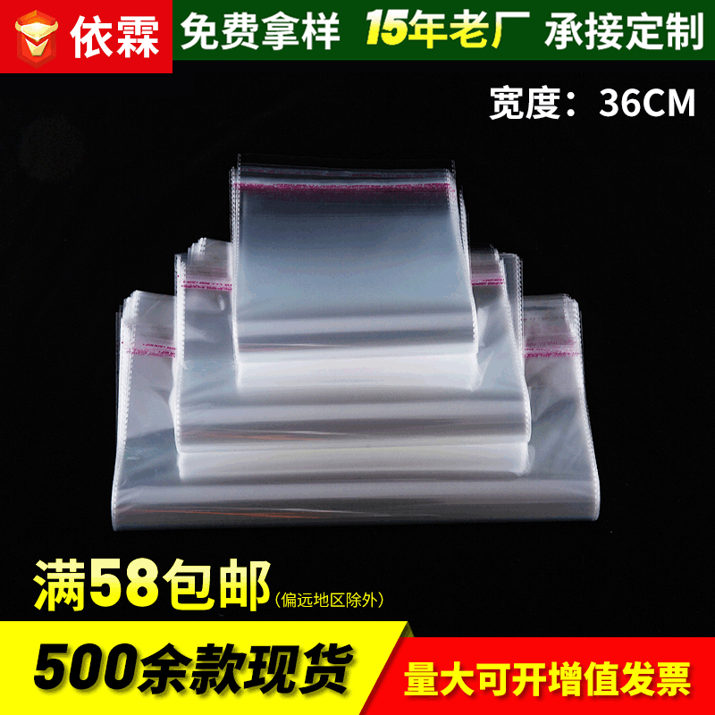 厂家批发OPP袋 商用服装包装袋不干胶自粘袋透明塑料袋LOGO印刷袋