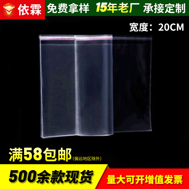 厂家现货批发opp包装袋 透明不干胶自粘袋 服装商品包装自封袋子