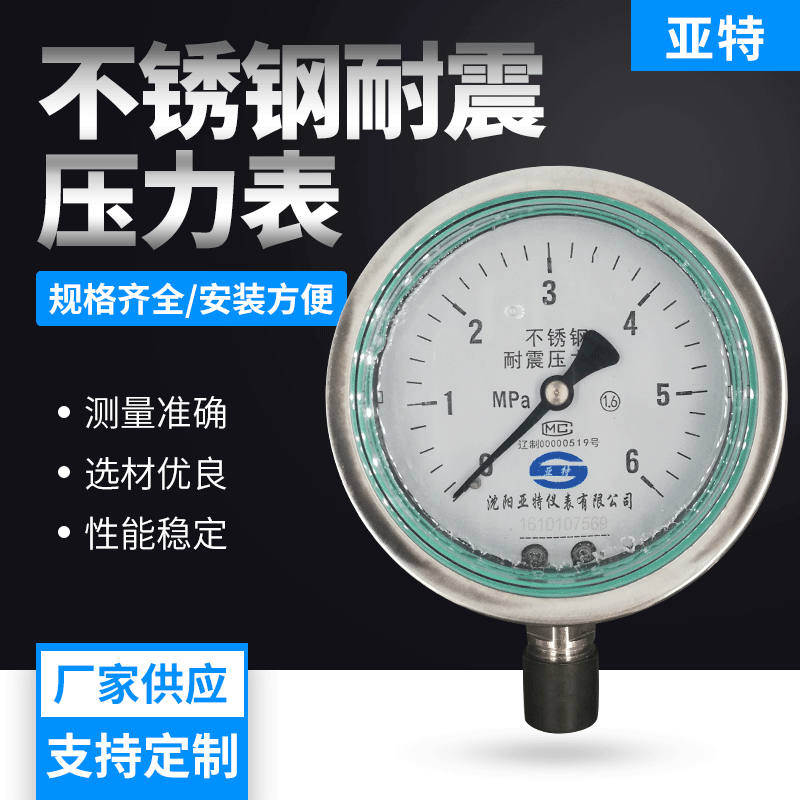 Y-100BFZ 不锈钢耐震压力表 厂家供应  天燃气轴向读数准确风压表