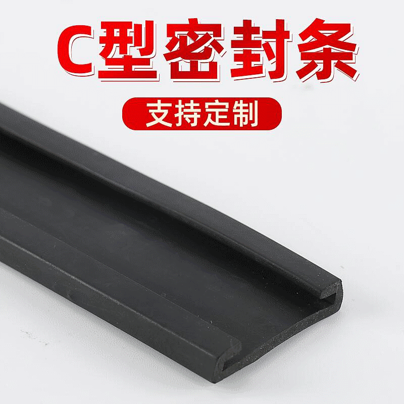 C型橡胶条卡箍密封条C型橡胶垫 三元乙丙橡胶垫带垫片橡胶条