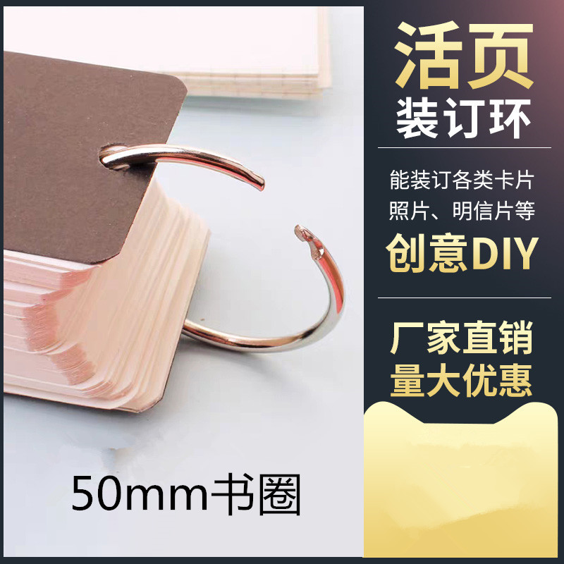50mm铁环装订铁圈书圈活页环活页圈DIY装订圈卡片圈本册装订耗材
