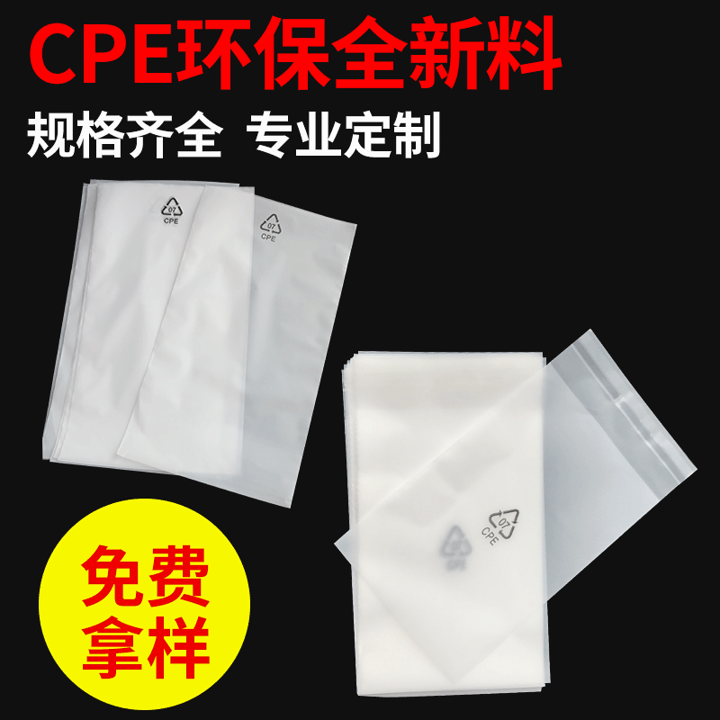 cpe磨砂袋半透明包装袋电子产品塑料袋磨砂平口袋自粘袋cpe磨砂袋