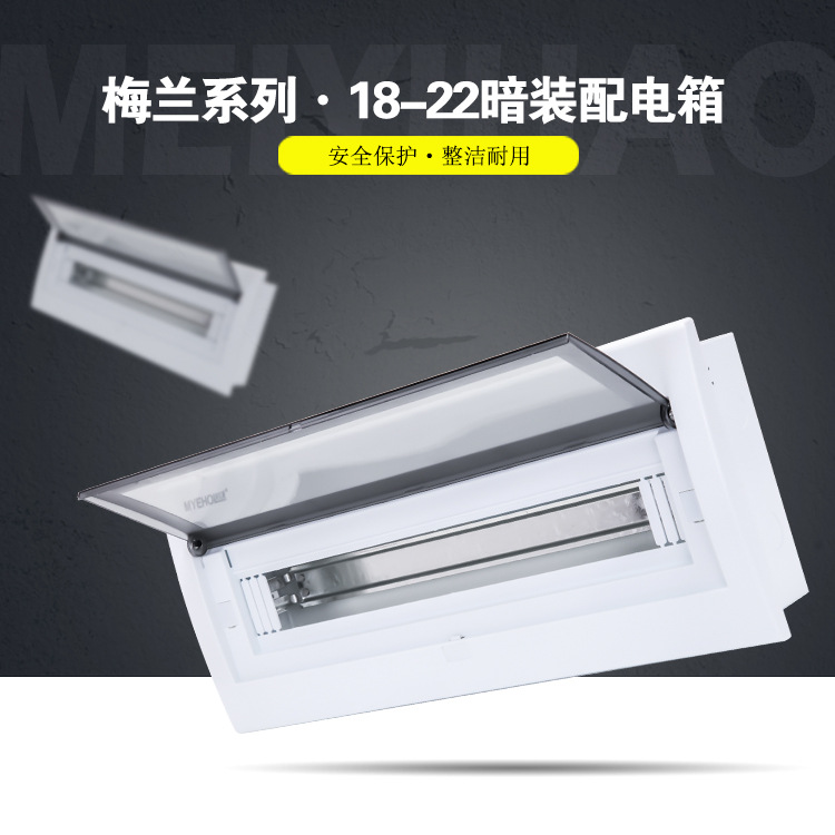 跨境断路器塑料空开箱暗装22回路家用照明配电箱梅兰回路箱PZ30