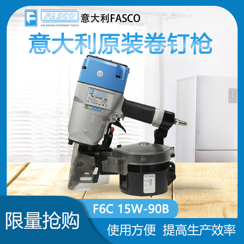 气动打钉枪意大利FASCO  F6C-15W-90B卷钉枪塑排钢卷钉枪CN90