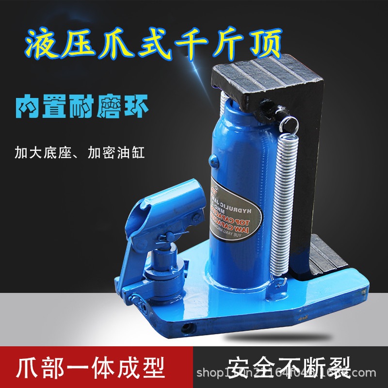 液压爪式千斤顶10T20T液压起道机鸭嘴两用千斤顶设备低位千斤顶