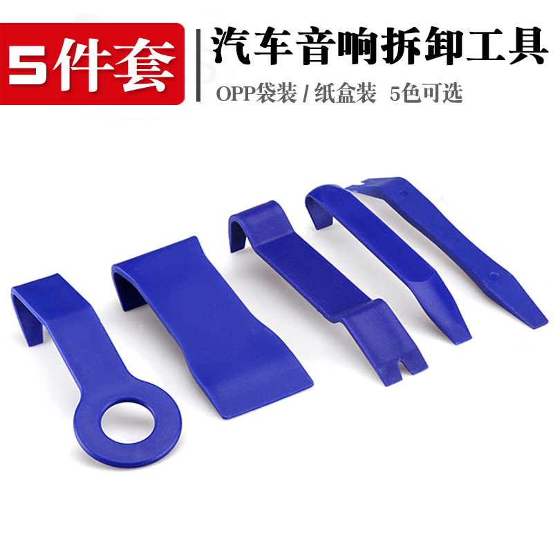 汽车音响工具5件套 内饰面板拆卸修理5件套 维修撬板工具5件套