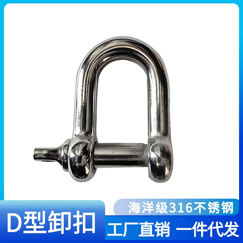 Сережка из нержавеющей стали 316 D-типа Морская дужка соединительное кольцо морская прямая дужка