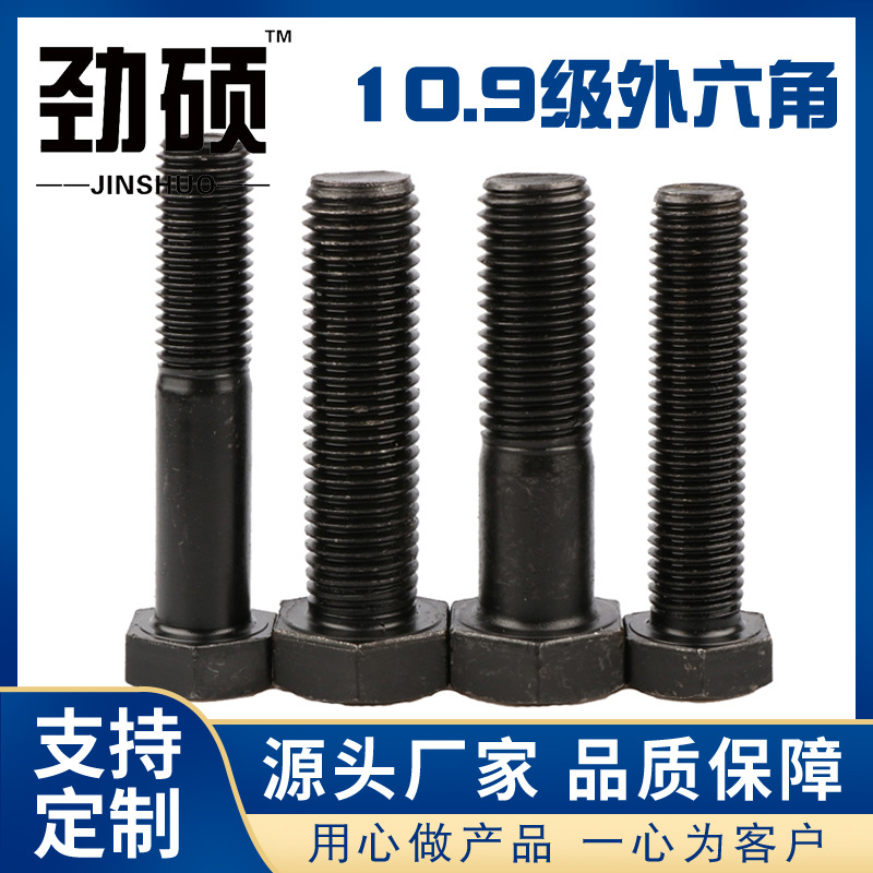 现货供应 10.9高强螺栓 高预紧力 摩擦力 机械专用优质螺栓M10