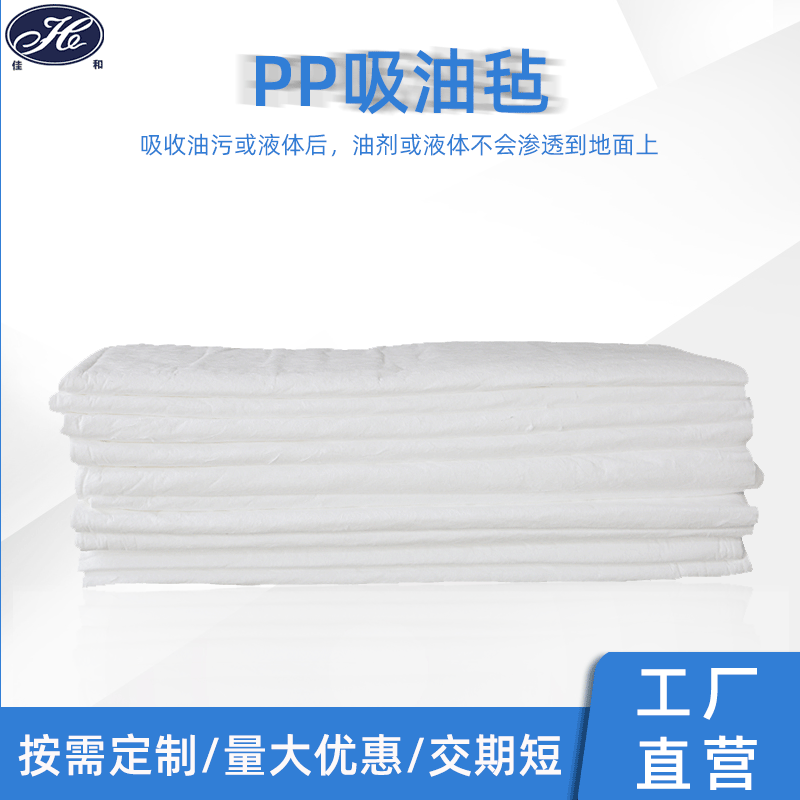 【吸油毡】工业应急物资吸油棉PP-1-2水面油田船用过滤棉
