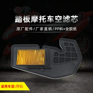 Air Filter for Scooter Engine Parts Yuzuan/Global Eagle/Little Turtle King