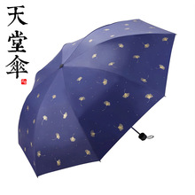 新款天堂伞33631E银杏飞舞女士黑胶遮阳伞两用晴雨伞三折叠太阳伞