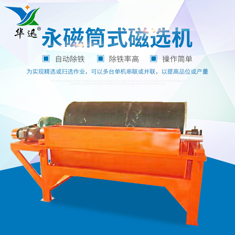 工厂供应永磁筒式磁选机 强磁滚筒 半滚磁筒 磁选滚筒磁辊磁选机