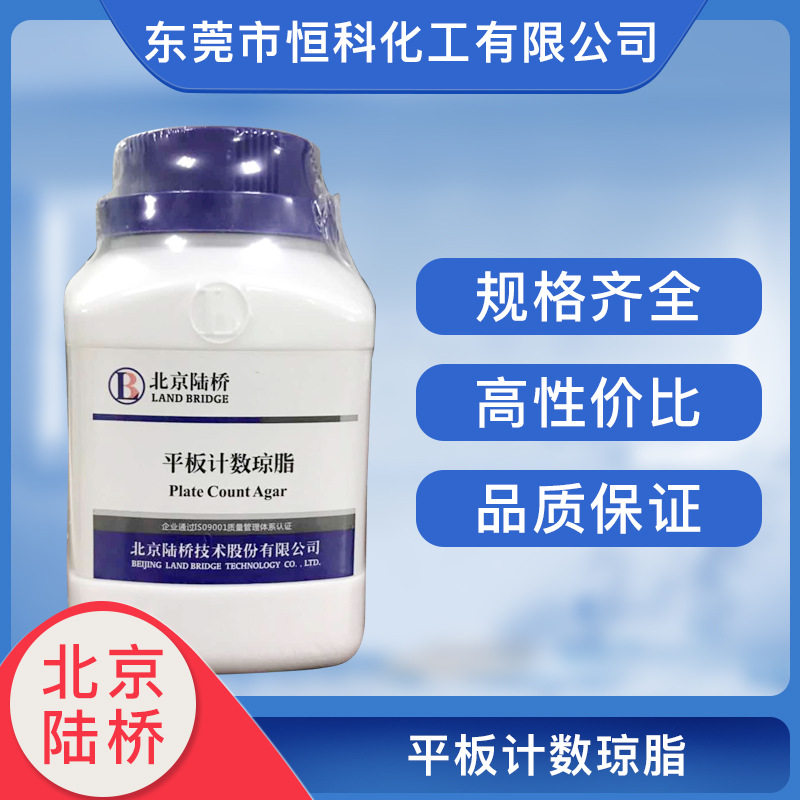 CM101 平板计数琼脂 实验耗材  北京陆桥