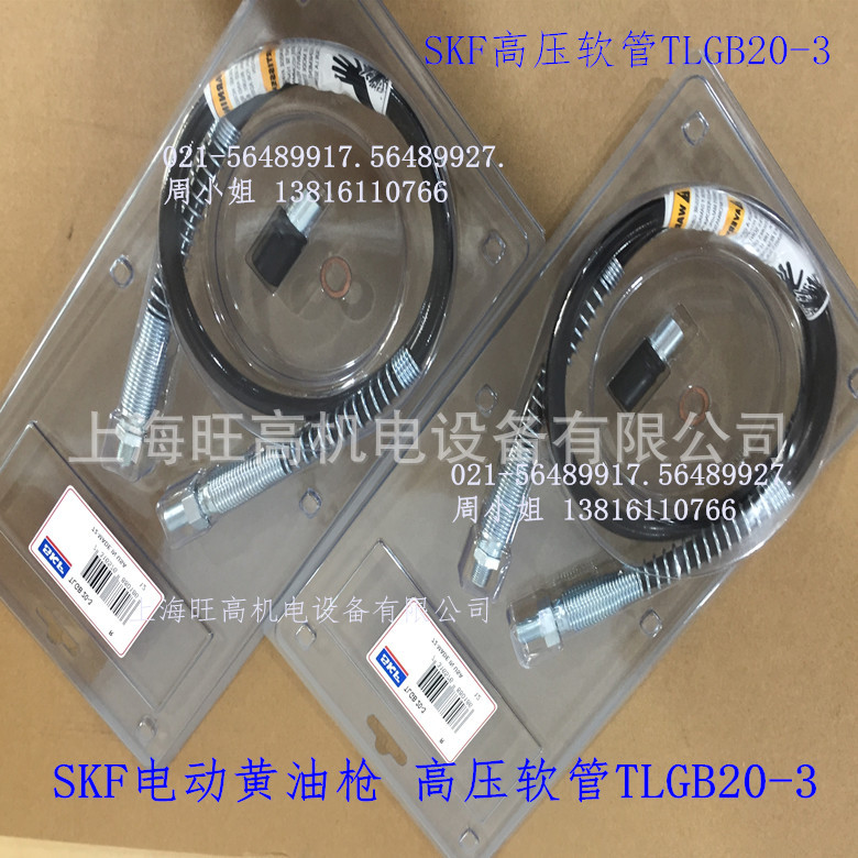 批发SKF弹簧油管高压软管TLGB20-3 SKF电动黄油枪TLGB20 配件