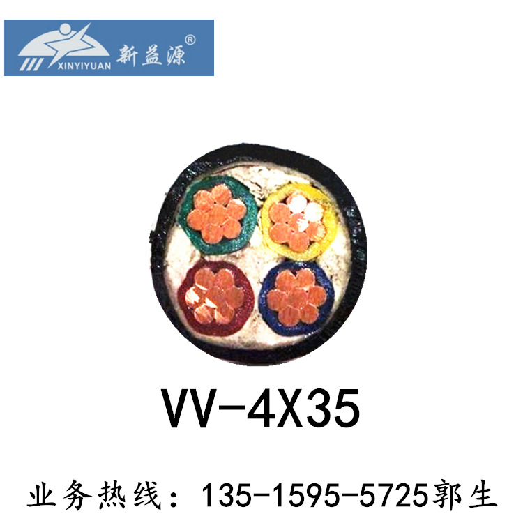 福建新益源电线电缆 质保无忧 铜芯低压YJV-4*35电缆 源头厂家