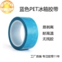 无痕固定蓝色pet胶带