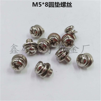 M5圆垫组合螺钉 圆垫三组合螺丝 紧固件 十字槽盘头螺钉 圆头螺钉