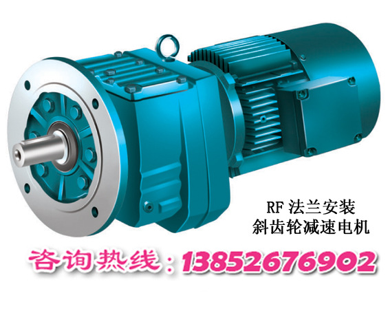 江苏泰隆减速机厂现货供应泰隆R系列斜齿轮减速电机