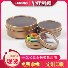 厂家直供 8oz 102*30mm 扁平开窗马口铁 糖果盒